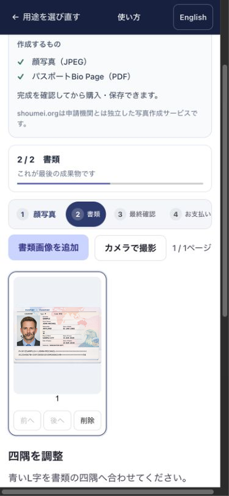 外国人のパスポートサンプルを使った、スマートフォン幅の追加書類編集画面。書類の四隅を調整する操作が表示されている