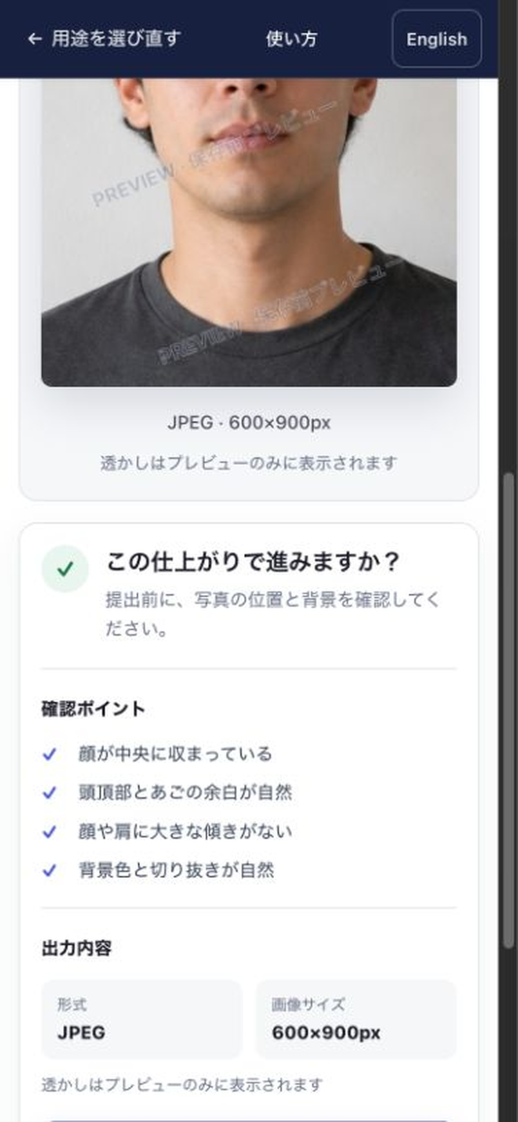 外国人のサンプル画像を使った、スマートフォン幅の仕上がり確認画面。顔写真と追加書類の完成物が一覧表示されている
